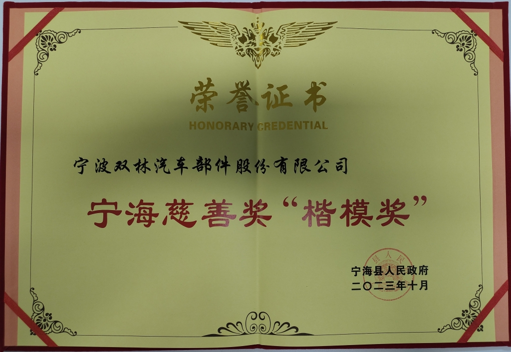 凯时尊龙官网荣获首批宁海慈善奖“楷模奖”