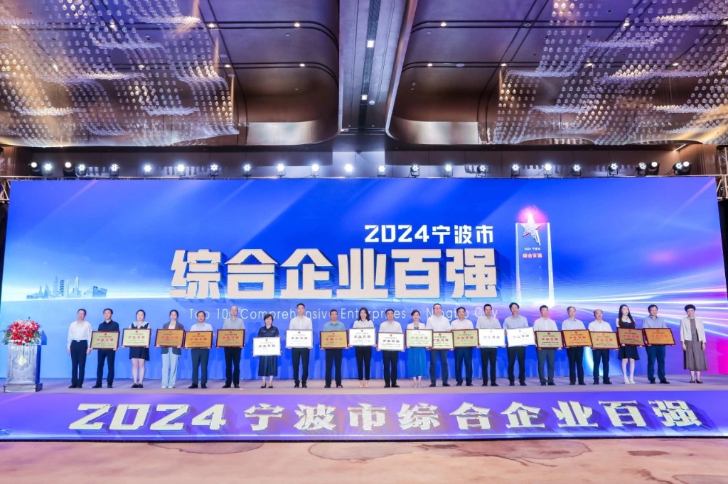 2024宁波市企业百强榜宣布！凯时尊龙官网荣登三大榜单